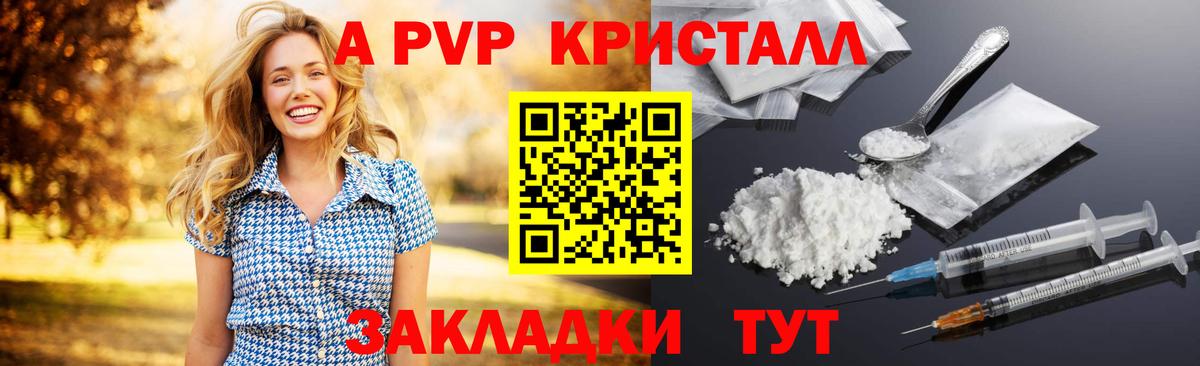 что такое   A PVP крисы CK  A-PVP VHQ  Красноуфимск  Вход с VPN  Альфа ПВП крисы CK 