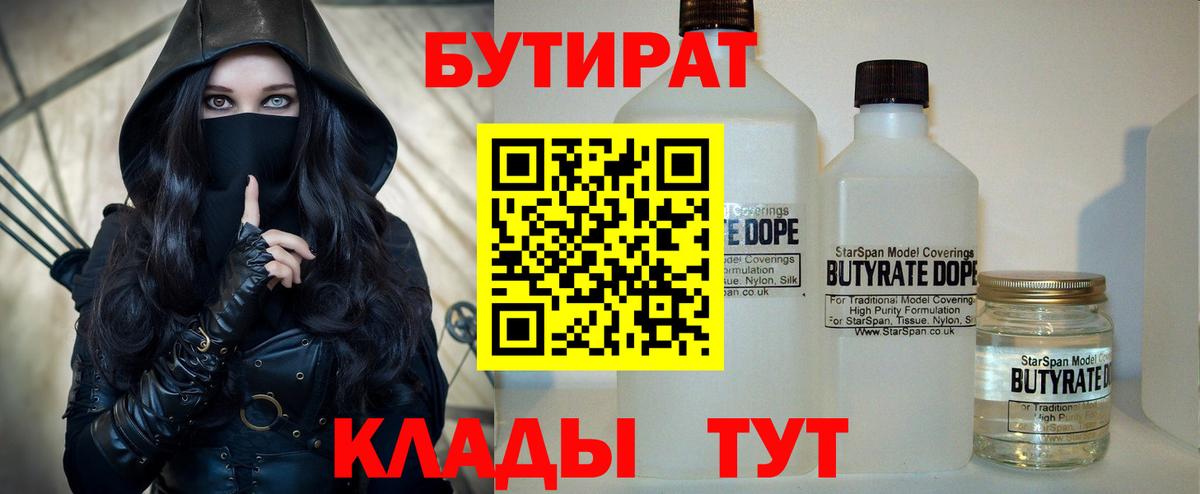 Бутират буратино  БУТИРАТ  Красноуфимск  Вход с VPN 