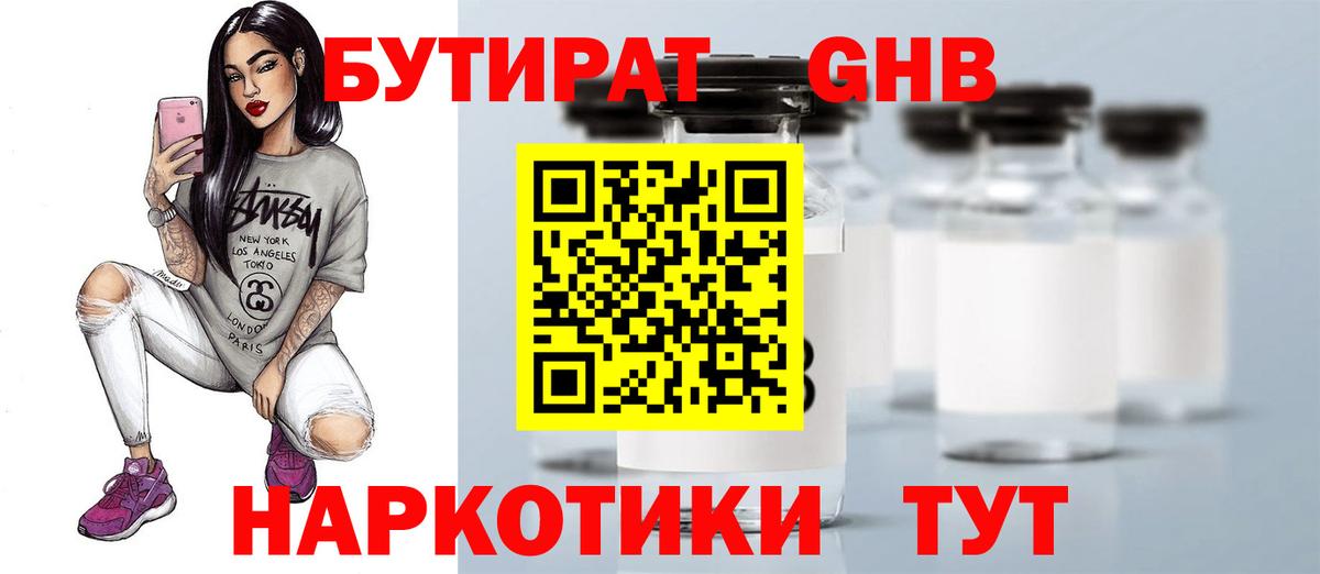 Бутират GHB Красноуфимск