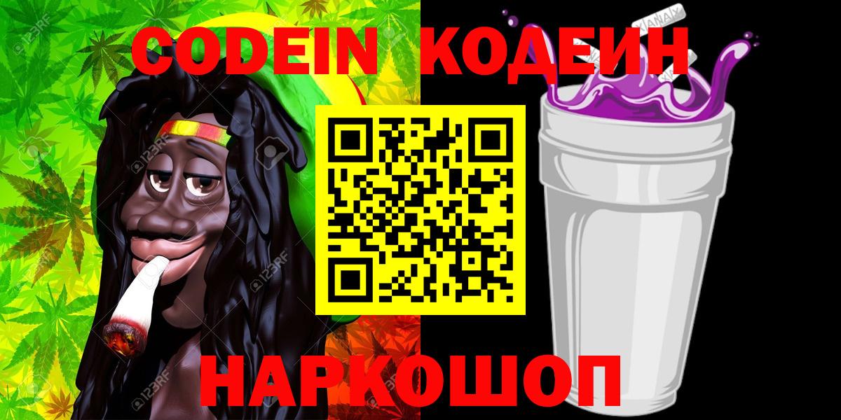 Красноуфимск  Codein Purple Drank  Кодеин Purple Drank  Вход с VPN 