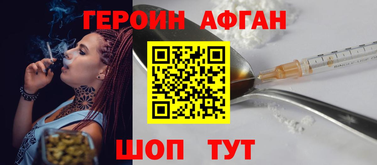 Красноуфимск  Героин хмурый  Вход с VPN 