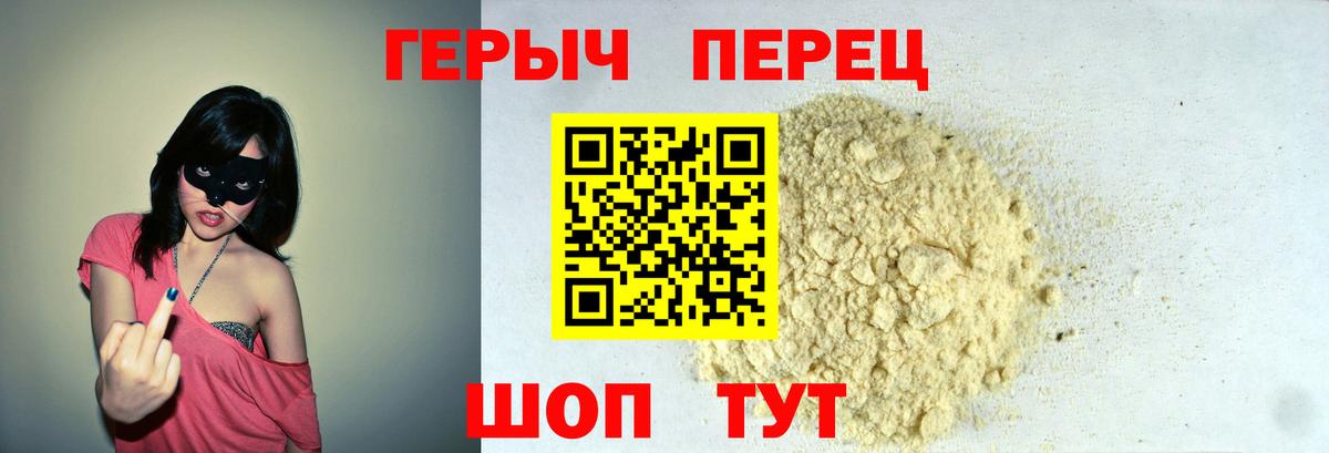 Героин Heroin Красноуфимск