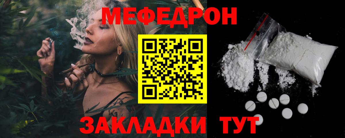Меф мяу мяу Красноуфимск